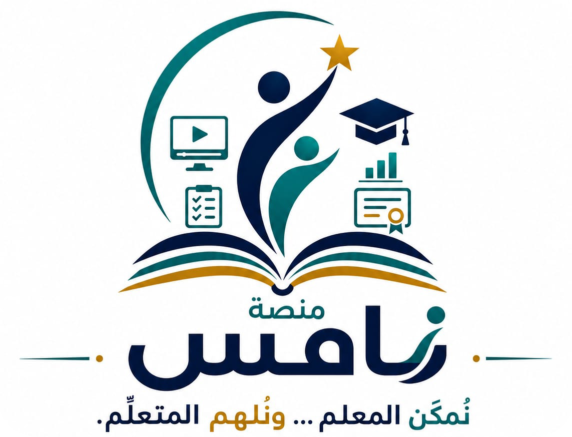 شعار منصة نافس